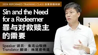 RTC 改革宗培训班 2026: Catechism Series 要理问答系列
