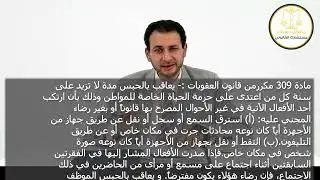 كيف يحميك القانون المصري من التقاط الصور دون إذنك؟