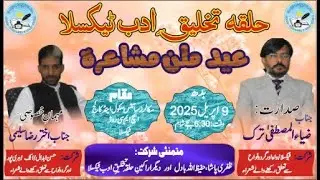 Eid milan Mushaera dated 9 Apr 2025 Part 3|Halqa Takhleeq e Adab Taxila|Ghazal| @DAYAR.E.GHAZAL ​