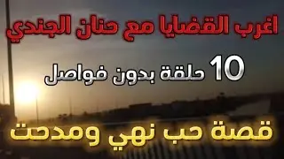 اغرب القضايا  ⚖️ قصة حب نهي ومدحت 📻🎧سحر الدراما الإذاعية القديمة 🎬قصة حقيقية من قلب مصر 🇪🇬تشويق 🎥