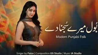 Bol Mery Sajna De | Culture of Subcontinent