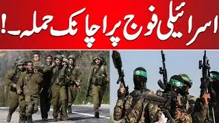 Israeli Force in Big Trouble after Hamas Attack !! | Hamas vs Israel | 24 News HD