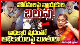 Party Leaders Attack On Police || Arvind Dharmapuri Vs Police || Jagga Reddy VS Police |TeluguRajyam