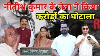 नगर निगम में हो गया बड़ा भ्रष्टाचार अंकित कुमार ने किया खुलासा...#nagarnigambegusarai #BiharPolice