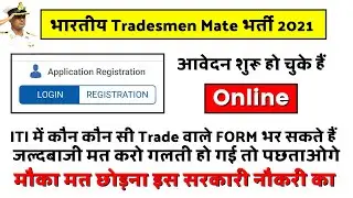Navy Tradesman Mate Bharti 2021 | Online Registrations | शुरू | How To Fill Form | ITI Trade ?