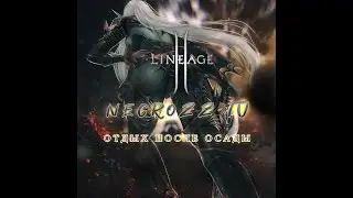 ОБЛАДАТЕЛИ ЗАМКА И ТОП 1 КЛАН / LORDS / nostalgia.best  / Lineage 2