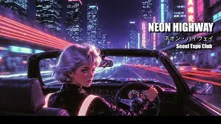 ネオン・ハイウェイ 🌃 Neon Highway | Japanese City Pop Night Drive