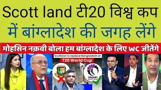 Pak media crying Scott land in place of Bangladesh In The T20 World Cup 2026 | Ind Vs Ban 