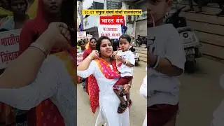 भारत बंद रैली #news #cg #students#india #bharat #hartal #protest #political#government #cgviral