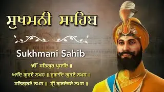 Sukhmani Sahib Ji Full Path | Morning & Evening Gurbani