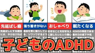 【必見】いくつ当てはまる？子どものADHD、6つの行動【ADHD】