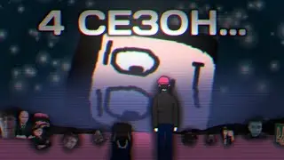 MARV1N_73 - Трейлер 4 сезона / Шоу Андрея Шарана: с Братьями Марвинами!