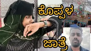 Koppal jathre || koppal || my and my wife || #jathre #koppal #trending #viral 
