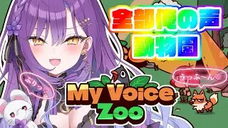 【MyVoiceZoo】全　部　俺　の　声【月見ひとか/re;BON】