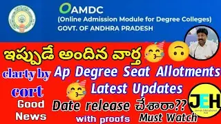 AP Degree 2021 Seat Allotment Latest News || OAMDC Seat Allotment Update | AAMDC Latest News | AMDC