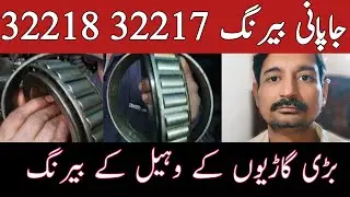 Second hand bearing behtarin quality ke sath |Rizwan bearing|