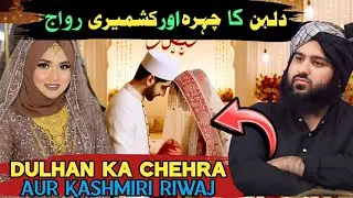 Dulhan Ka Chehra Aur Kashmiri Riwaj |Hafiz aadil Siddique #dulhan#Mehandiraat#kashmir#viralvideo