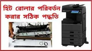 How to change Heat roller | হিট রোলার পরিবর্তন করার পদ্ধতি | TOSHIBA e Studio 2618A | 2528A | 2508A