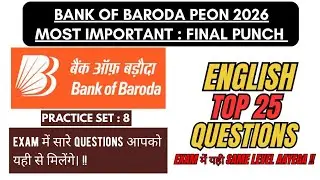📢 BOB PEON FINAL PUNCH : English Top 25 Questions || बाद में पछताना पड़ेगा 😱