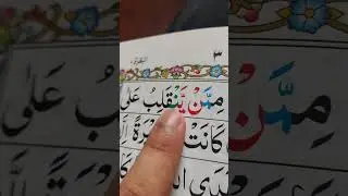 How to do Ikhfa for Beginners #islam #religion #arabic #quran #tajweed #ikhfa #islamic #islam