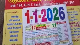 Chennai Textile Shop Calendar 2026|2026 - தமிழ் காலண்டர்|Tamil Daily Calendar Review 2026