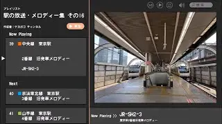東京駅2番線旧発車メロディー「JR-SH2-3」