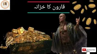 Qaroon Ka Khazana || عبرت || قارون کا خزانہ || Story Corner