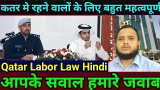 Qatar Labor Law in Hindi | Qatar New Visa for Indian | Qatar ID | Qatar Free Visa | Gulf Xpert News