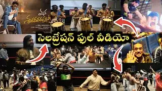 #BAHRAIN మన శంకర వరప్రసాద్ మూవీ సెలబ్రేషన్ ఫుల్ వీడియో..movie celebration full video.. 🤩🎥📽️💯🎊