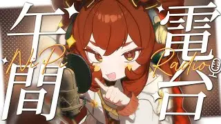 ✦ NiPi🎙️Radio ✦ ０１ / １９～０１ / ２５☀️氣候預報以及星座運勢✨｜#直式直播 #shorts ｜小丑VTuber🤡｜#尼皮 NiPi ✖️🔴✖️｜