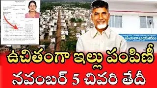 వెంటనే అప్లై చేయండి | AP Housing Good News 2025 | Housing For All | AP PMAY-G Housing Latest Update