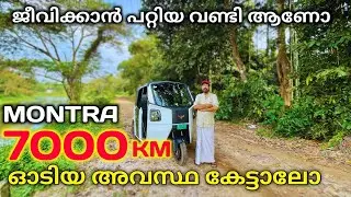ജീവിക്കാൻ പറ്റുന്ന വണ്ടി ആണോ 🔥| Montra Electric auto 7000 Km user review Thrissur | service Details