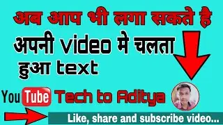 How to make scrolling text video | how to running text in youtube video? | चलता हुआ text कैसे लगाए.