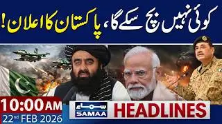 Pakistan Warns India And Afghanistan | 10 AM News Headlines | 22 Feb 2026