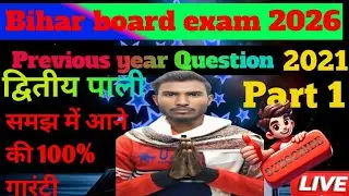 Bihar board exam 2026 class 10th Maths PYQ 2021 द्वितीय पाली सब्जेक्टिव Question #maths  #video 