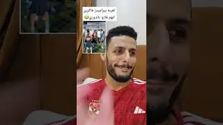 لعيبه بيراميدز بيعملو ايه 😂