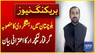 Terrorist Plot In Balochistan: Confessional Statement Of Arrested Lecturer Dr. Usman Qazi| Dawn News