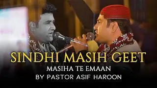 New Christian Sindhi Worship Song 