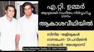 Aakashavedhiyil / AT Ummer First Composing Song / Yesudas / Dr Pavithran / Movie - Thalirukal 1967