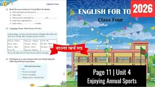 Class 4 English Page 11 Unit 4 | Enjoying Annual Sports | 2026 | ৪র্থ শ্রেণি ইংরেজি পৃষ্ঠা ১১ | ২০২৬