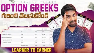 What are Option Greeks in Telugu |what are Delta, Theta, Vega,gamma