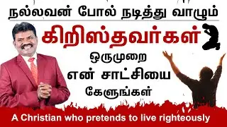 Pastor Edison Raj Testimony | கிறிஸ்தவர்கள் கட்டாயம் பார்க்க வேண்டிய சாட்சி | Christ Calling TV