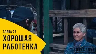 Хорошая работенка&uarr; Days Gone #27 (Полное прохождение на русском)