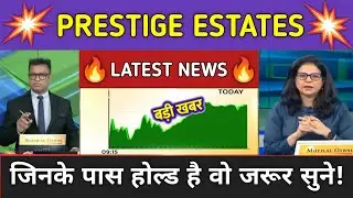 Prestige Estates Stock News Today ⚫ Prestige Estates Stock Latest News ⚫ Stock Market