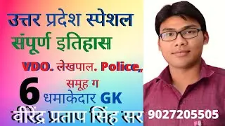 UP Spacil:- lekhpal/VDO/Police history mory vansh exam puri rojgar w a guru ji utkarsh मोर्योत्तर-6