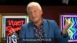 Александр МОРОЗОВ в программе ЗВЁЗДНЫЙ ПАСЬЯНС!