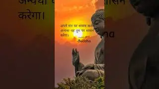 Rule your mind or it will rule you.-Buddha ☸️🥰☸️#trending #motivation #viral #buddha