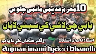 Seene Laiyan | Ustad Kamran و Sangat | AzQalam_Salman Ali Nayab | 10 Muharram 1444|2022