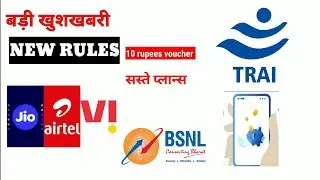 TRAI New Rules: cheap mobile recharge | list of spam calls otp | New year plans jio & BSNL 2025