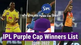 IPL Purple Cap Winners List from 2008 &ndash; 2022 | Purple Cap Winners Complete List 2008 - 2021